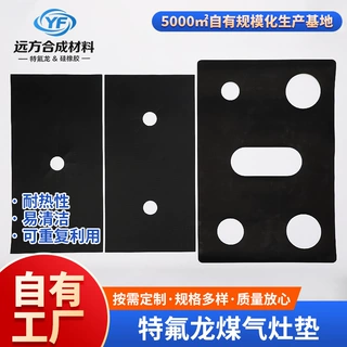 定制特氟龙煤气灶垫五孔燃气灶清洁垫防油污煤气灶保护套清洁垫