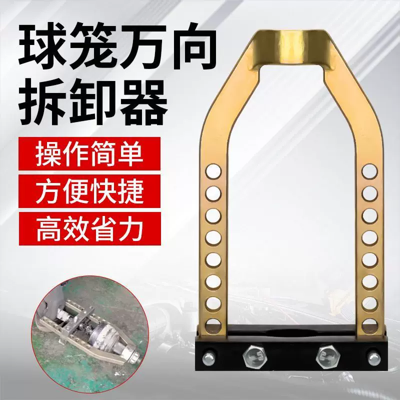 汽车半轴球笼万向拉马拆卸工具万向拆装球笼专业工具加厚碳钢球笼