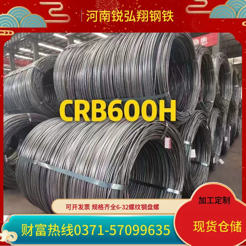 冷轧高延强钢筋CRB600H螺纹钢价格CRB550盘螺盘圆建筑钢材加工售