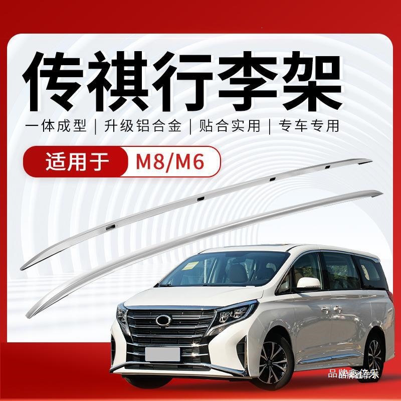 Y is suitable for the roof rack aluminum alloy crossbars of the Trumpchi M6 GM6 and the roof luggage rack vertical bars of the GM8, for modification purposes