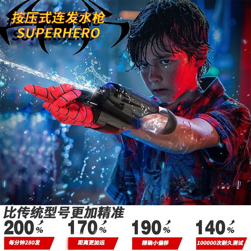 新款电动水枪大容量连发蜘蛛侠手腕按压喷水发射器儿童戏水玩具