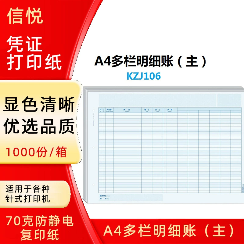 Бухгалтерская бухгалтерская бумага A4 Многостолбная классификация Подробная учетная запись Многоколонная учетная запись Основные и вспомогательные страницы Бухгалтерский учет программного обеспечения UFIDA