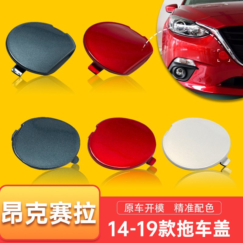 Bkc3-50-A11F Mazda 3 Axela Front and Rear Bumper Tow Cover Bhn1-50-Ek1-Bb/El1 Bkc3-50-A11F Mazda 3 Axela Front and Rear Bumper Tow Cover Bhn1-50-Ek1-Bb/El1