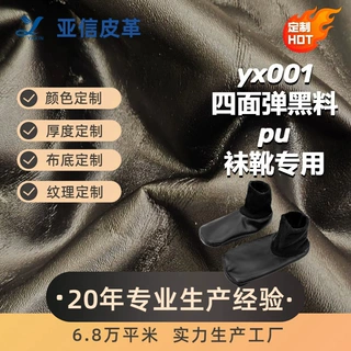定制pu皮革料加绒袜套地板袜PU皮棉袜子专用四面弹人造革皮料哑光