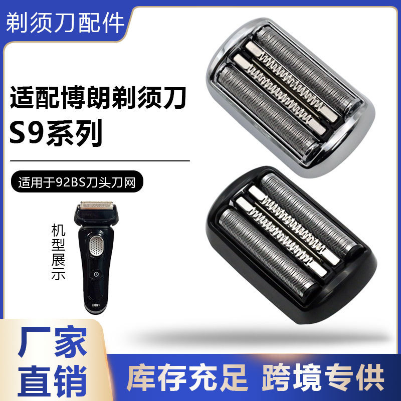 Suitable for Braun S9 Series Shaver Head 9260 Accessories Mesh 92S92B94M9385Cc9370Cc9390