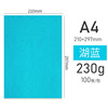 A 4 230g leather paper Lake Blue 100 sheets