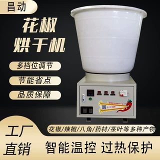 花椒辣椒自动智能温控烘干机家用药材水果除湿脱水大型箱式烘干箱