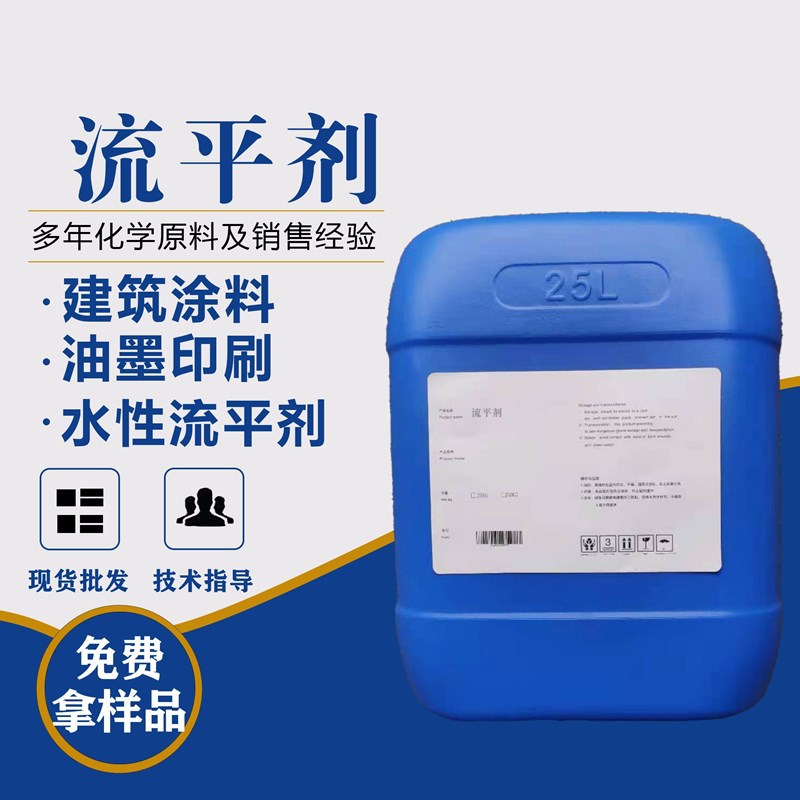 流平剂 建筑涂料乳胶漆流平剂油墨砂浆流平剂 25公斤一桶