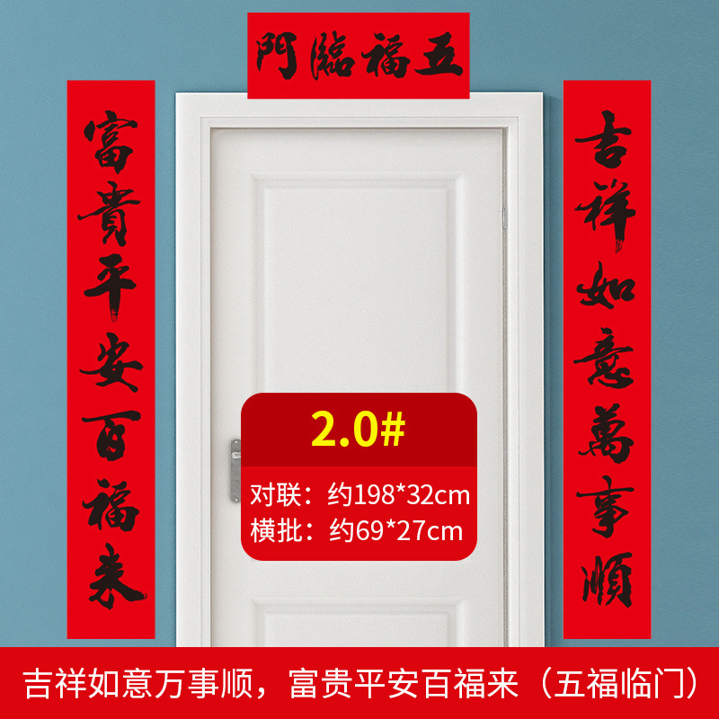 2.0m (행운과 부 - 다섯 가지 축복이 당신의 집에 온다)