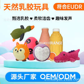 盛盟宠物乳胶小狗磨牙发声解闷玩具亚马逊源头批发EUDR工厂BSCI