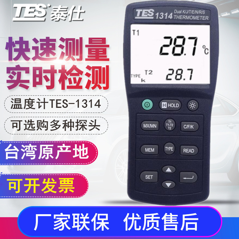 台湾泰仕温度表TES-1314双通道K型温度表数字温度计温度仪