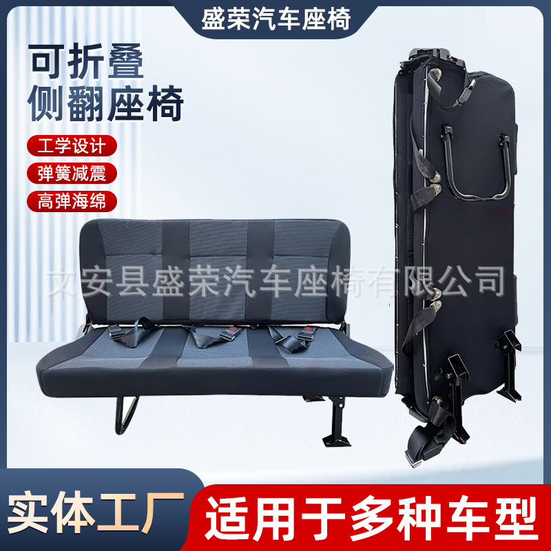Carefully Selected Side Flip Seats, Foldable Side-Mounted Seats, Rear Side Flip Seats for Maxus V80 and Foton Zhongshun Modified Trucks