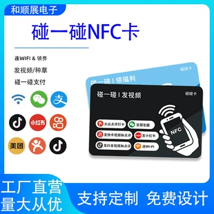 NFC карта для добавления в друзья и оплаты подходит для Douyin Xiaohongshu Meituan