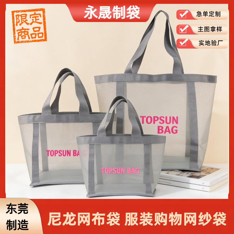 Customized Nylon Mesh Bags, Clothing Storage Shopping Bags, Gift Packaging Tote Bags, Can Be Printed with Logo, Expedited Delivery