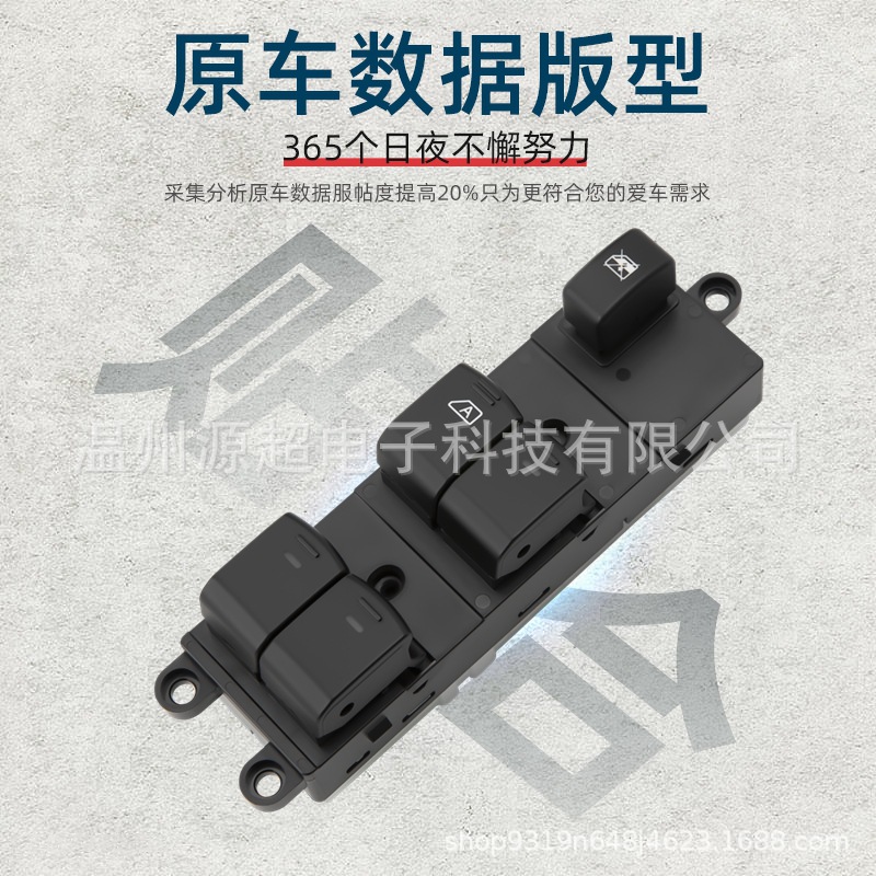 Suitable for Nissan NISSAN window regulator switch Navarra D40 window button 25401-BB65B