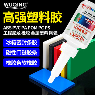 �ߏ������z�����ٸ�ABS/PVC/PA/POM/PC/PS��ߔ���˲�gճ�τ��zˮ