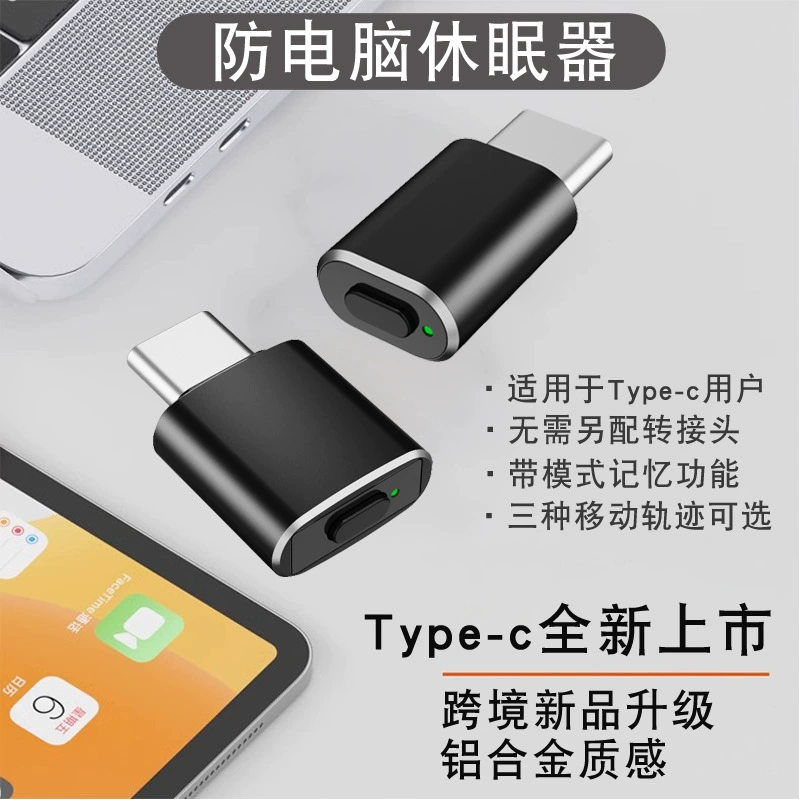 Перемещение мыши с кнопкой анти-гибернации type-c Предотвращение экрана для ноутбука через границы виртуальный тряска мыши