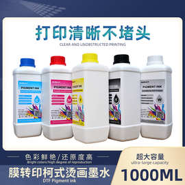 奥德利新款柯式打印墨水烫画机专用墨水不堵头流畅服装面料专用