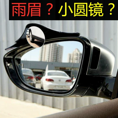 Rearview mirror rainproof sticker small round mirror integrated mirror