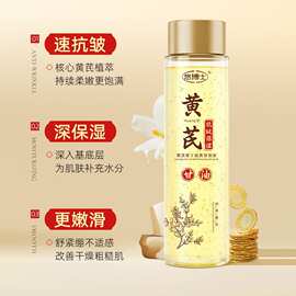 悠博士黄芪维E焕亮甘油液150ml抗皱保湿焕亮肤色补水滋润淡化细纹