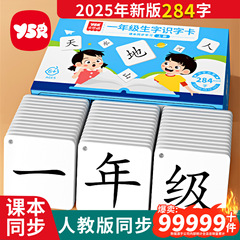 2025一年级识字卡片上册下册生字二语文幼小衔接认字卡人教版同步