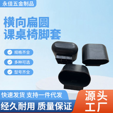 课桌凳子脚套桌脚家具餐桌脚垫圆管桌椅腿方管橡胶防滑保护套
