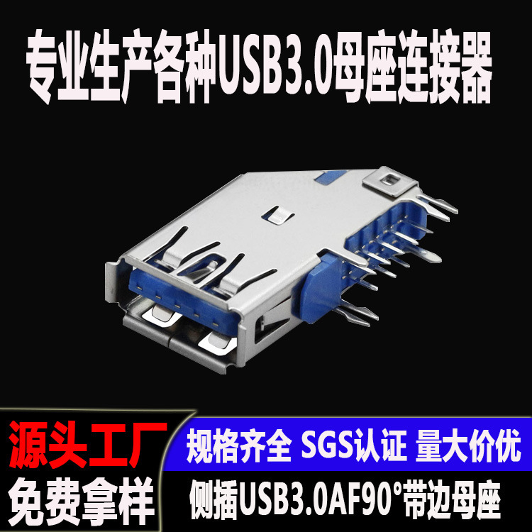 Side Plug USB Female Af90 Degree Pcb Motherboard USB Interface Side Plug Pdi Pin Usb3.0 Side Plug Interface Connector
