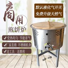 生煎包爐商用燃氣 煎鍋旋轉 煤氣 擺攤 水煎包 鍋貼機 烤餅爐