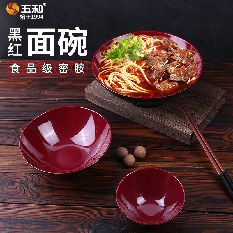 黑红碗面馆商用密胺拉面碗馄饨汤碗麻辣烫塑料碗双色面碗仿瓷餐具