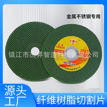厂家双网不锈钢专用金属切割片砂轮片100角磨机树脂切割片磨光片