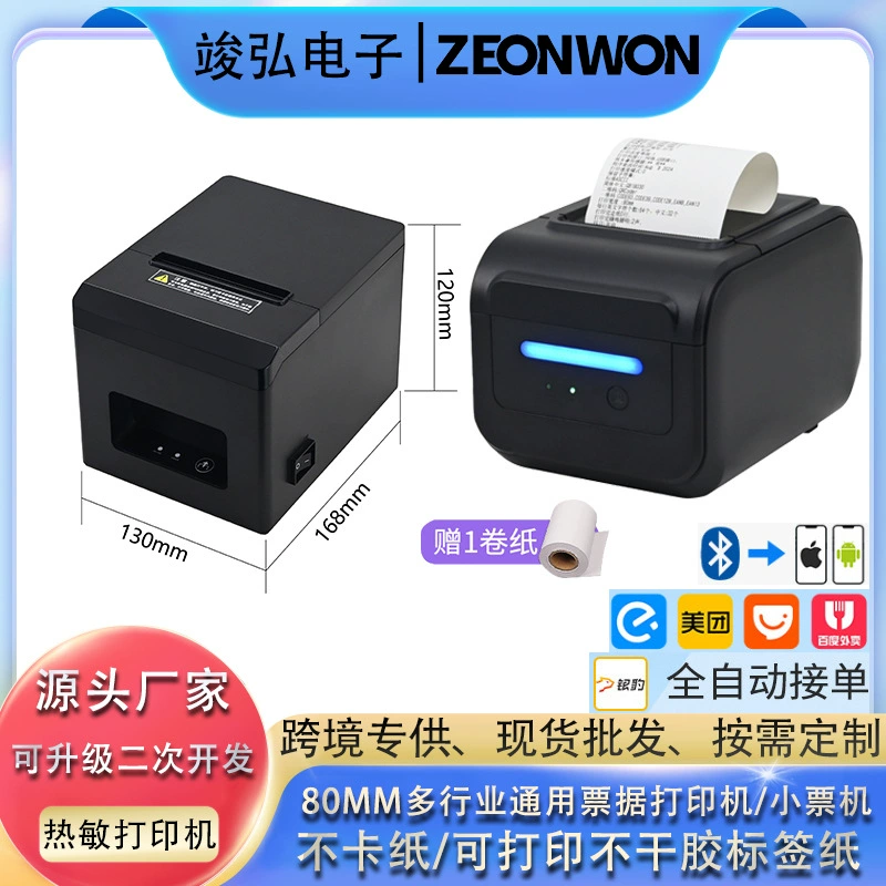 Junhong 80MM термопринтер для кухонь и кейтеринга Meituan, производитель машин для печати чеков, оптовая продажа и кастомизация для международного рынка