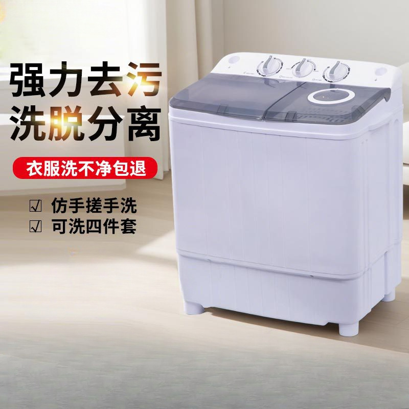 Double-Tub Washing Machine, Semi-Automatic Variable Frequency Dehydration, Household Ultra-Large Capacity Pulsator, Double-Cylinder, Essential for Rental Dormitories
