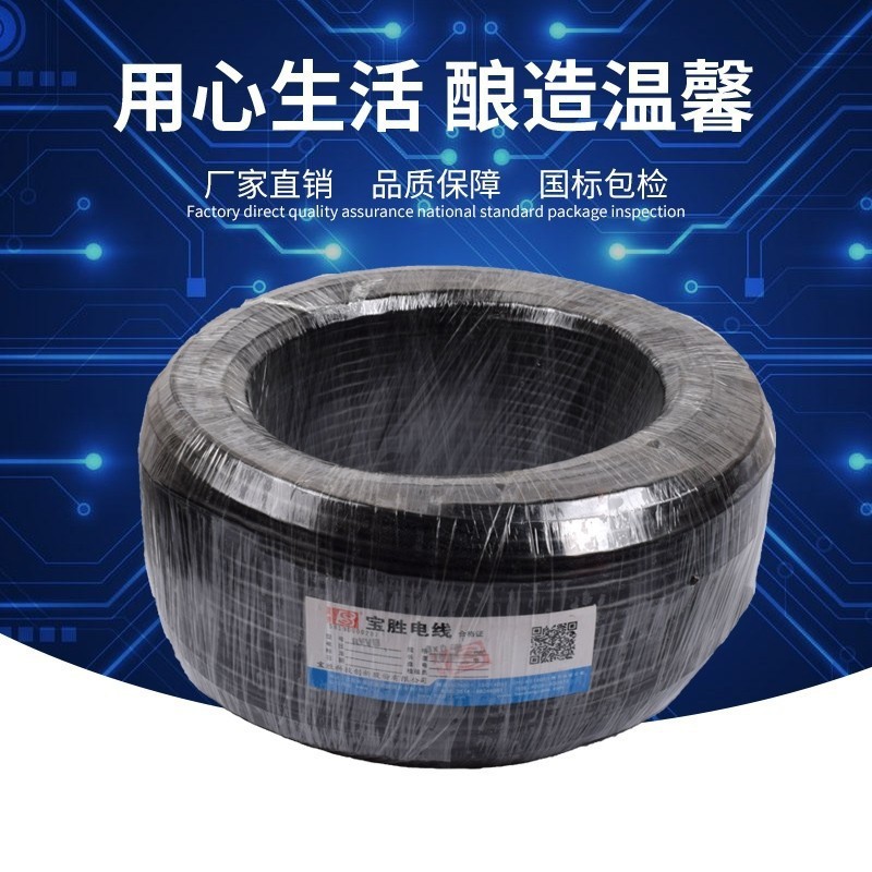 宝胜品牌央企 家装电线RVV软线纯铜2*1.5 100米用原厂