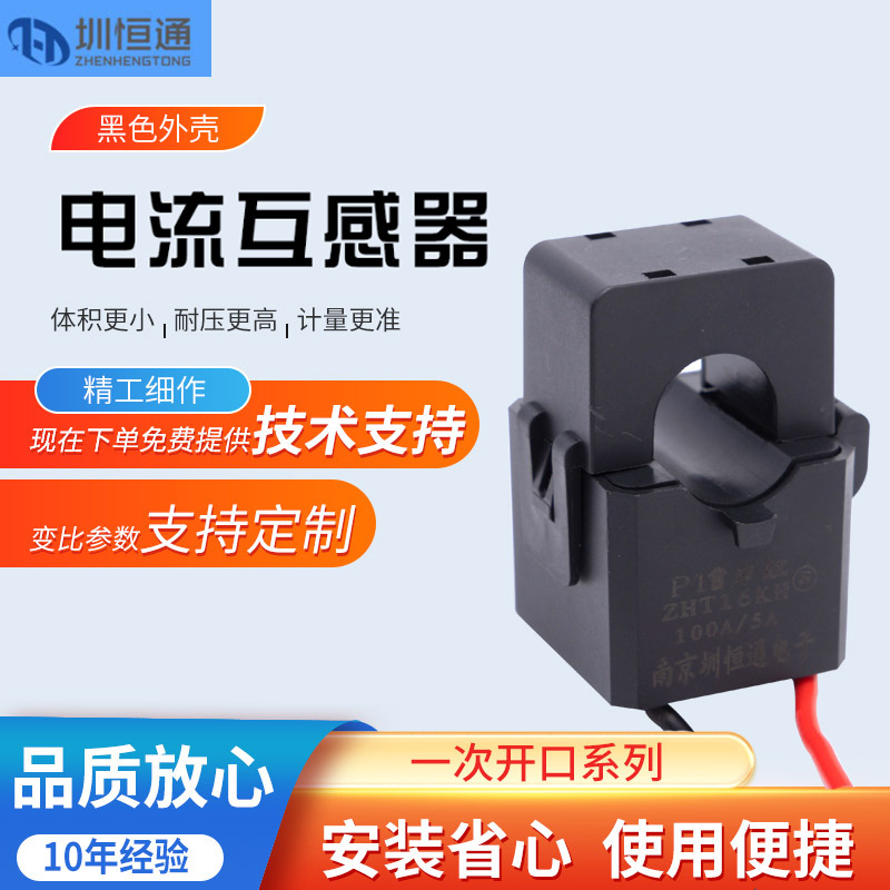 开口式卡扣式一次电流互感器 孔径16mm 24mm 36mm 50mm