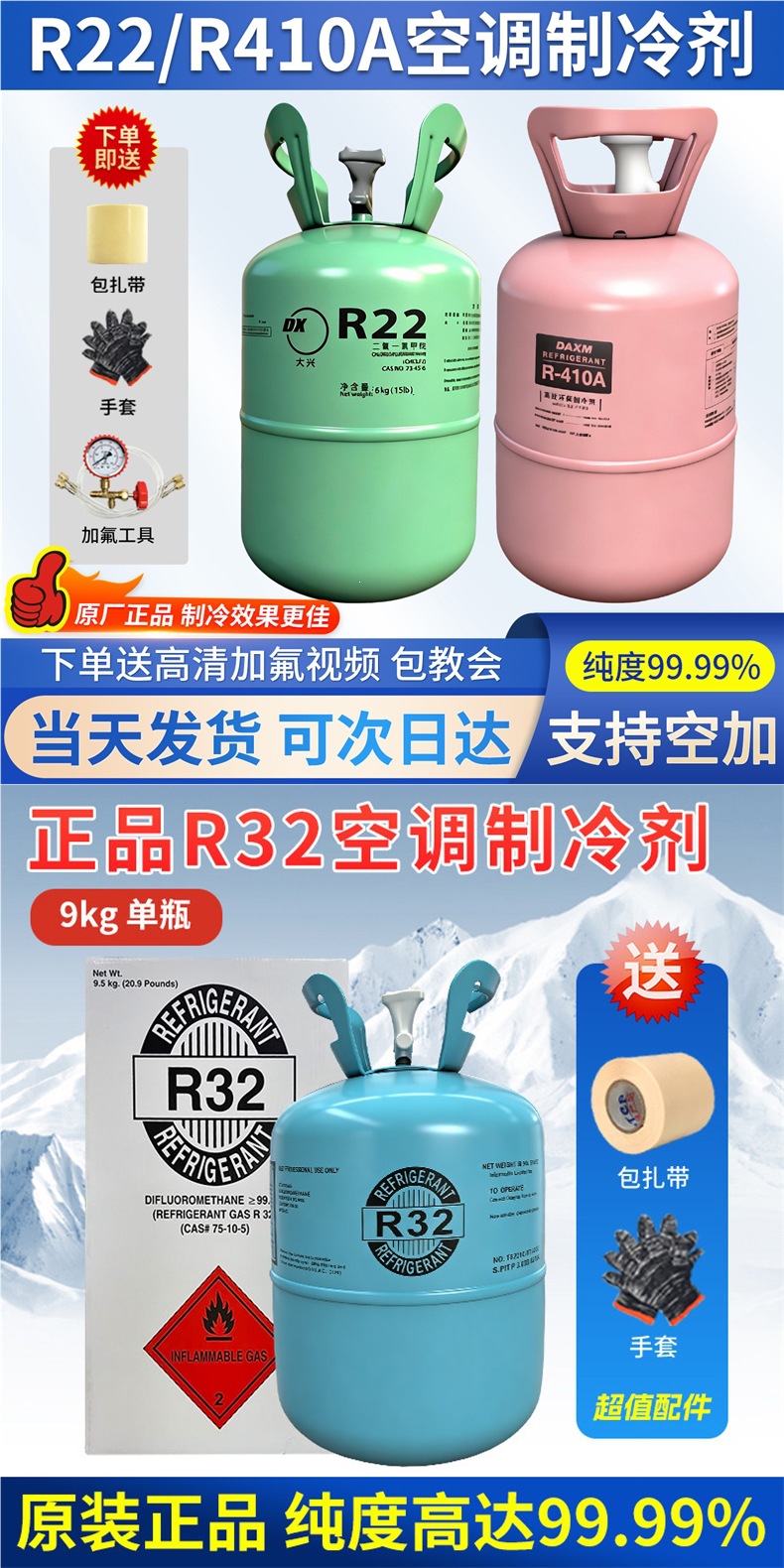 Daxing R22 air conditioner refrigerant 10kg Household inverter air conditioner R410a refrigerant charging tool