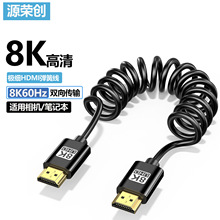 8k极细黑色HDMI2.1弹簧线摄影微单反相机稳定器阿童木监视器4K