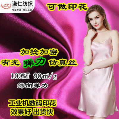 垂感加密柔软仿醋酸缎面布家居服内衣色丁布 弹力亮光仿真丝现货