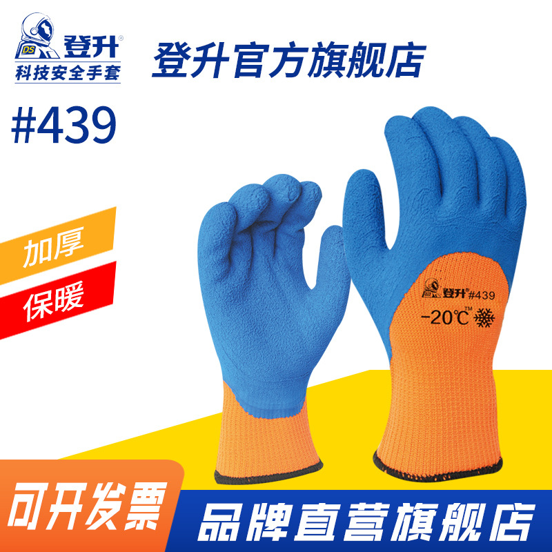 Dengsheng 439 invierno cálido guantes de trabajo engrosado forrado de lana Terry látex resistente al desgaste antideslizante trabajo a prueba de frío de algodón