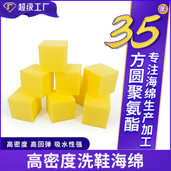 厨房洗碗洗鞋清洁专用10*10cm高密度海绵擦海绵块吸水魔力擦批发