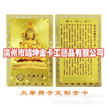 【现货】白云观大黑天财神大柏林禅寺大华兴大觉寺金佛铜制纪念章