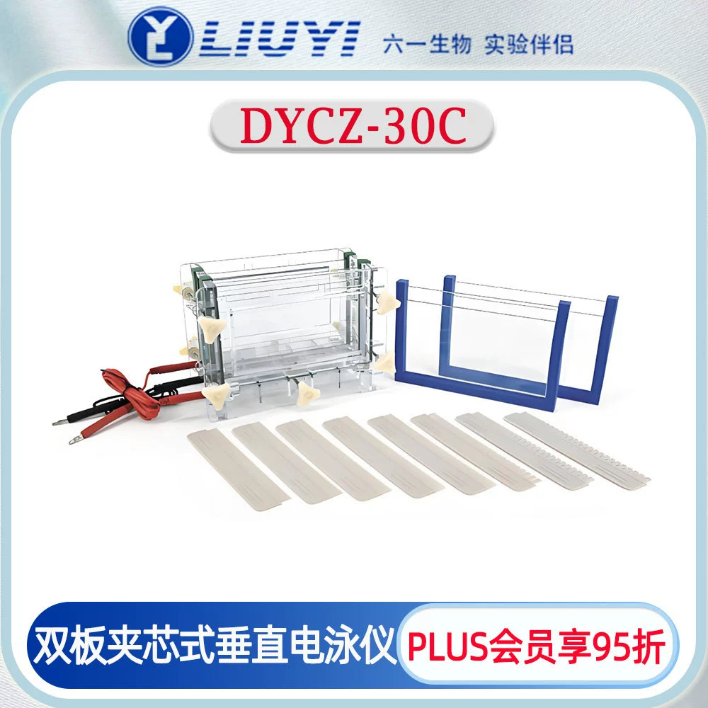 Пекин Liuyi DYCZ-30C двухплиточный сэндвич вертикальный электрофорезный прибор для гель-электрофореза белков и определения чистоты семян