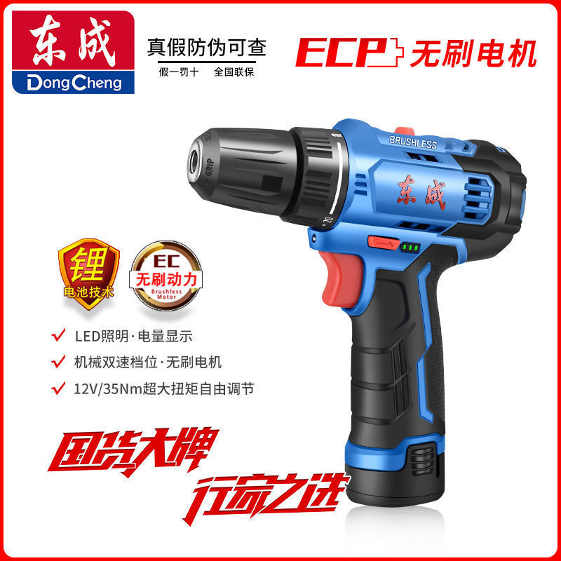 正品东成无刷充电钻手枪钻东城手电钻充电式家用电转电动螺丝刀