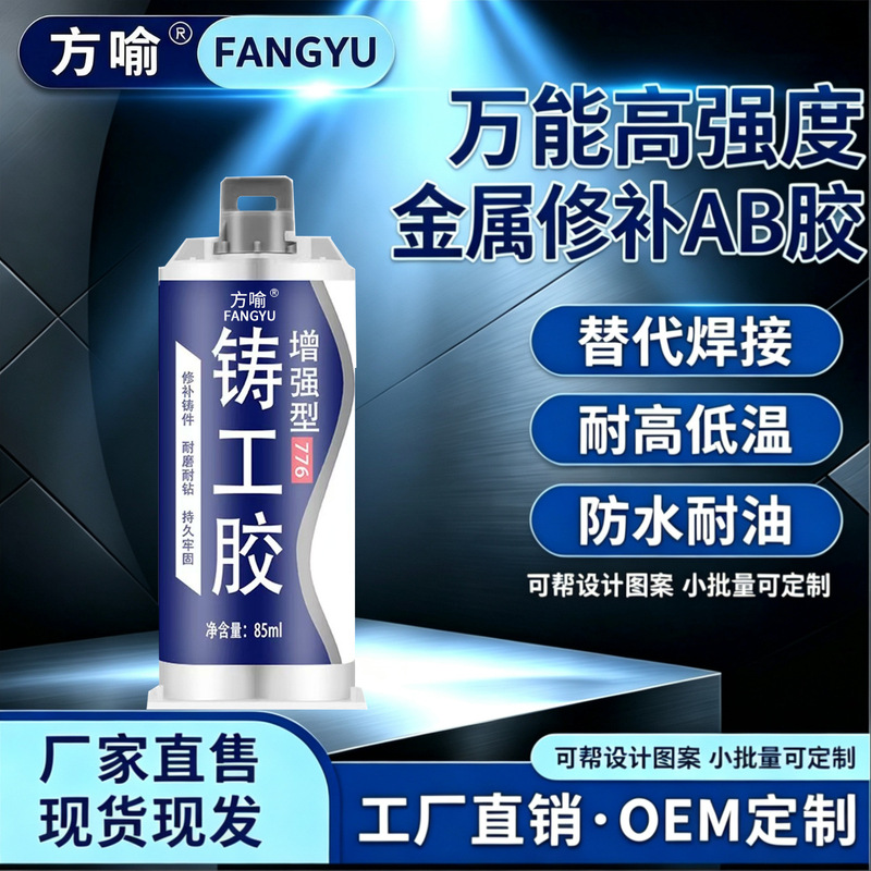 Casting glue high temperature resistant welding metal adhesive repair agent iron aluminum water tank leak repair waterproof strong AB glue