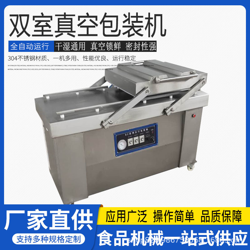全自动双室真空包装机冷鲜猪肉牛肉保鲜真空封口机酱菜贴体包装机