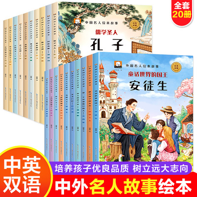 中外名人繪本故事名人傳記故事書籍兒童3-6歲幼兒園經典童話繪本