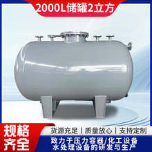 大型供水2000L储罐2立方大容量不占地储罐储水罐卧倒式压力储罐