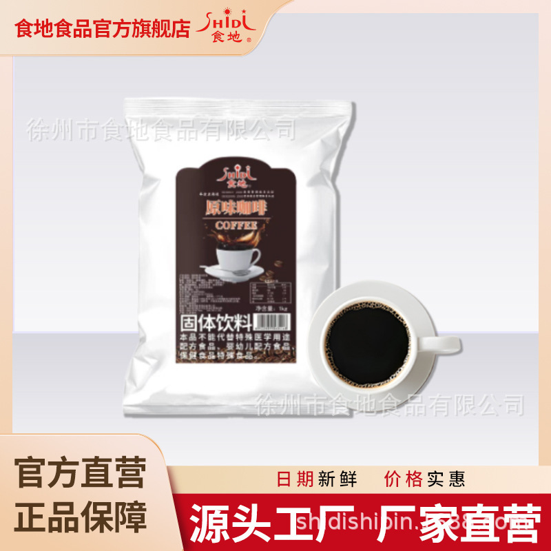 Instant instant instant instant coffee powder original latte capsicino Blue Mountain commercial drinks raw materials 1kg bags