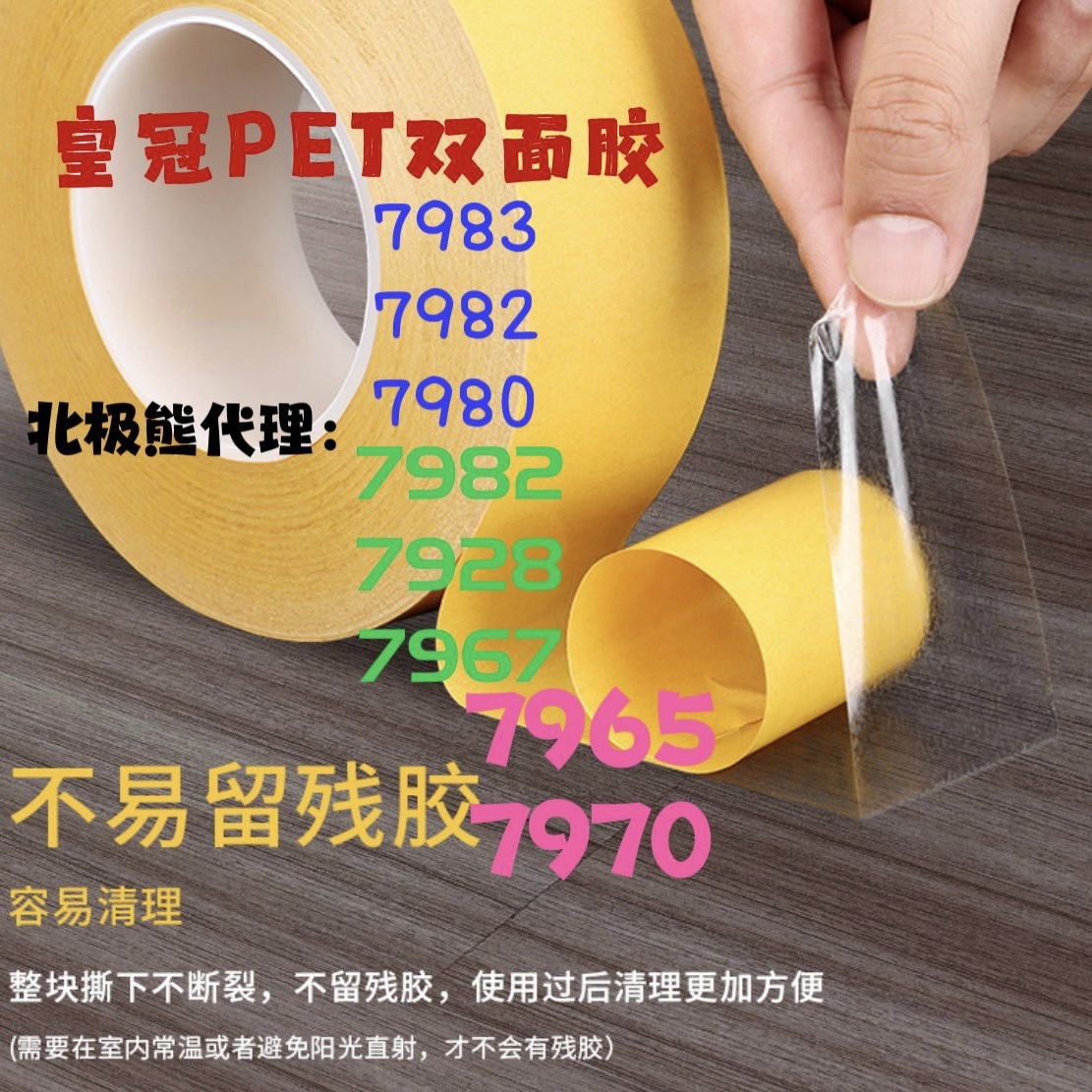 CROWN皇冠透明PET高温双面胶7972G 7983G 7982G 7965G 7980G 7965