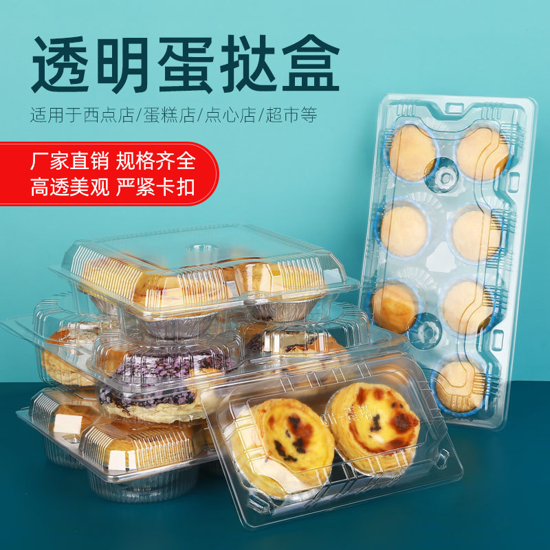 Egg Tart Box Packaging Box Transparent Thickened 123468 Pieces Pressure-Resistant Food-Grade Packaging Box 2026 New Year Gift Box