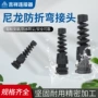 折弯防水弹簧式密封固定头